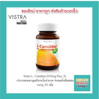 Vistra L-Carnitine 500 mg แอล-คาร์นิทีน 30 เม็ด