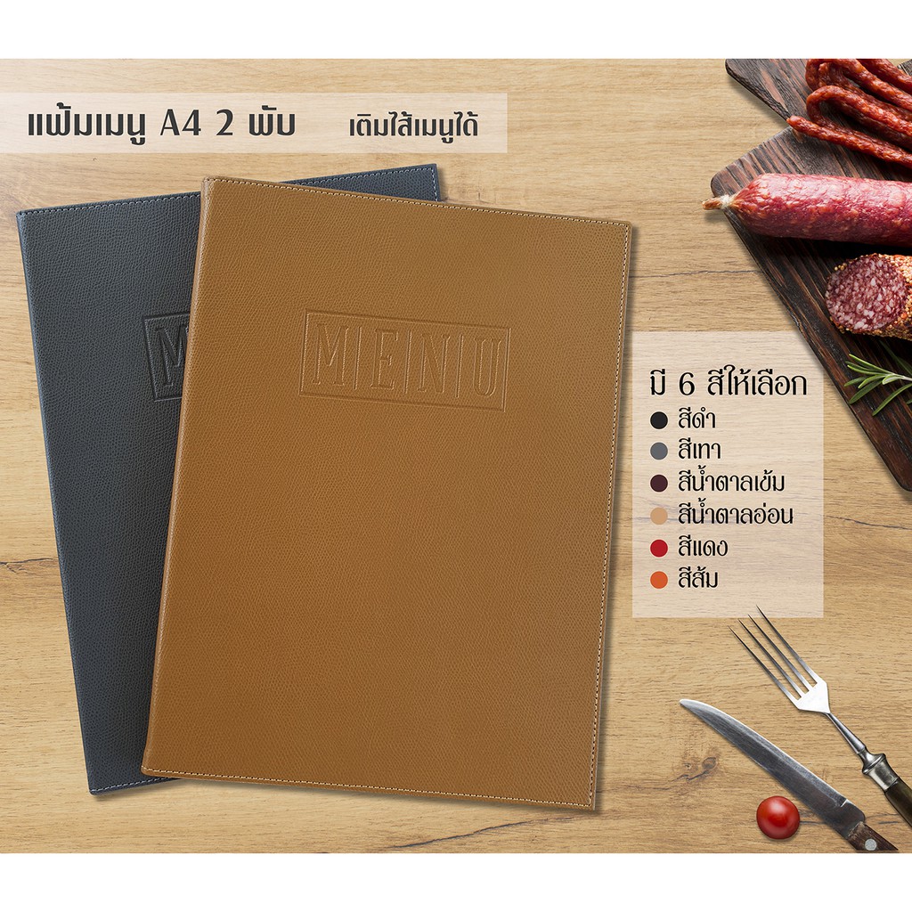 แฟ้มเมนูอาหาร 2 พับ แบบมีไส้ เปลี่ยนพิมพ์ได้ (Menu Cover) ขนาด A4 รหัส MUA4-01 สำหรับใช้งาน ในร้านอา