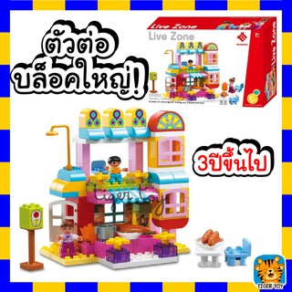 ตัวต่อ DUPLO Live Zone ชุดบ้านขนม ขนมปัง เบเกอร์รี่ จำนวน 81 ชิ้น 55002 เสริมพัฒนาการเด็ก 3 ปีขึ้นไป