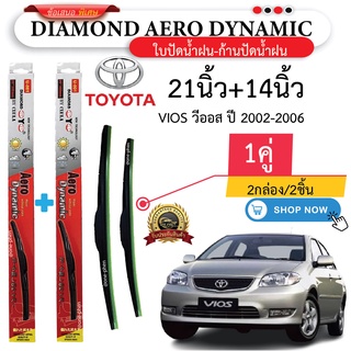 ใบปัดน้ำฝน TOYOTA VIOS 2002–2023 (1คู่/2ชิ้น) DIAMOND EYE U-001 กล่องแดง