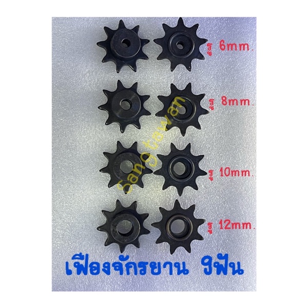 เฟืองจักรยาน เบอร์40 แบบเหล็ก 9ฟัน กว้าง 4cm. 18ฟันกว้าง 8cm. รู6,8,10,12mm.และโซ่ยาวรอบวง 146cm.(ราคาต่อชิ้น) ราคา ถูกที่สุด ดีลบีเคเค แกลเลอรีภาพที่ 4