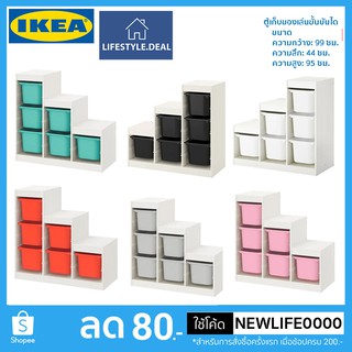 🔥ผ่อนได้🔥IKEA แท้ ตู้เก็บของเล่นแบบไล่ระดับหรือแบบขั้นบันได มี 6 สี