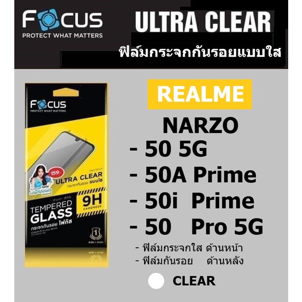 Focus ฟิล์มกระจก Realme NARZO 50i Prime / 50A Prime / 50 5G พร้อมฟิล์มกันรอยด้านหลัง