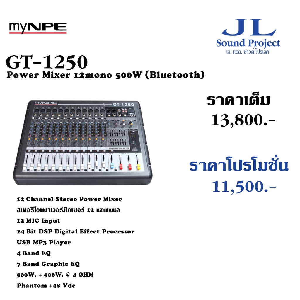 myNPE GT-1250 Power Mixer 12mono 500W (Bluetooth)