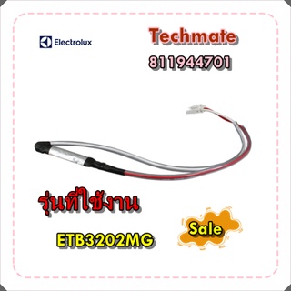 อะไหล่ของแท้/เทอร์โมฟิวส์ตู้เย็นอีเล็คโทรลักส์/811944701/ELECTROLUX/THERMAL FUSE/รุ่น ETB3202MG