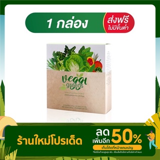 Veggi greens น้ำผักสกัดผง ผงผัก Superfood อาหารเสริม ปรับสมดุลน้ำตาล-ไขมันสูง จาก ผักเคล ผักโขม มะระขี้นก มะรุม เซเลอรี่