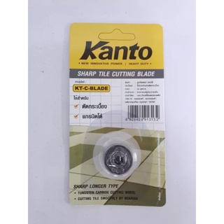 KANTO ลูกคัตเตอร์แท่นตัดกระเบื้อง KT-C-BLADE ของแท้💯% สำหรับแท่นตัดกระเบื้อง ใส่ได้ทุกรุ่นของ Kanto