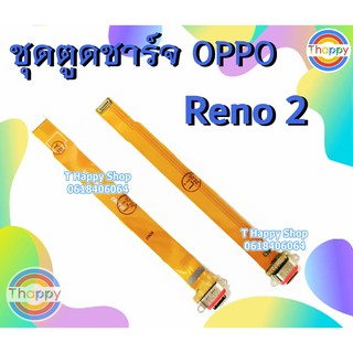 แพรชาร์จ OPPO Reno2 CPH1907 แพรก้นชาร์จ Reno2 แพรตูดชาร์จ Reno2 อะไหล่ มือถือ ตูดชาร์จ Reno 2 oppo Reno2