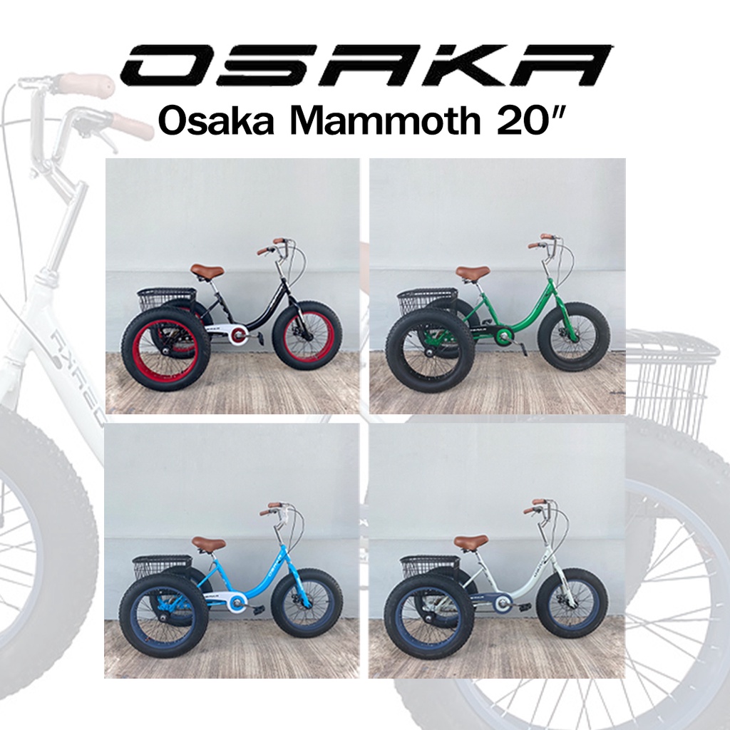 จักรยานสามล้อ ล้อโต 20 x 4.0 นิ้ว Osaka Mammoth 20"(โอซาก้า แมมมอธ)