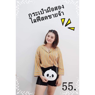 กระเป๋ามือสองราคาถูก 55 บาท