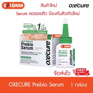 Oxecure Prebio serum 20ml Acne defense อ๊อกซีเคียว แอคเน่ ดีเฟนส์ พรีไบโอ เซรั่ม 20 มิลลิกรัม