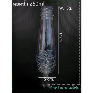 ขวดPet  ทรงหยดน้ำ 250ml (ปาก30)(1ออเดอร์สั่งได้ไม่เกิน1แพค)