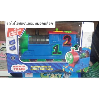 Thomas รถไฟโธมัส ชนแล้วถอย มีไฟ มีเสียง หยอดบล็อค block