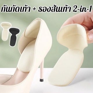 แผ่นแปะกันรองเท้ากัด 2-in-1