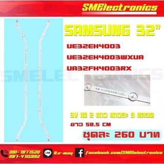 หลอด Backlight LED (แบล็คไลท์)อะไหล่ใหม่ หลอด LED Samsung UE32EH4003 UE32EH4003WXUA UA32FH4003RX