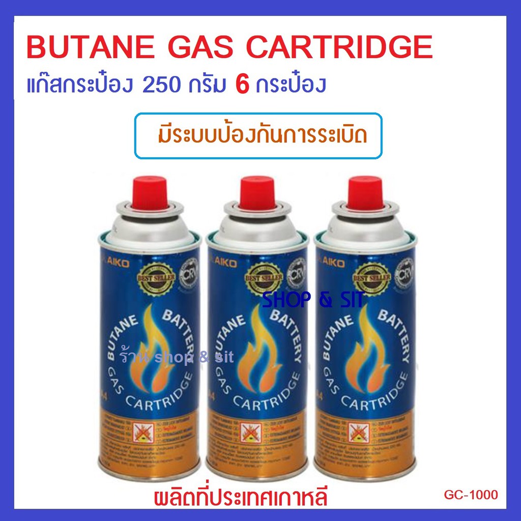 6 กระป๋อง GC1000 Butane gas cartridge 250 กรัม แก๊สกระป๋องแพ็ค6  มีระบบป้องกันการระเบิด ผลิตเกาหลี
