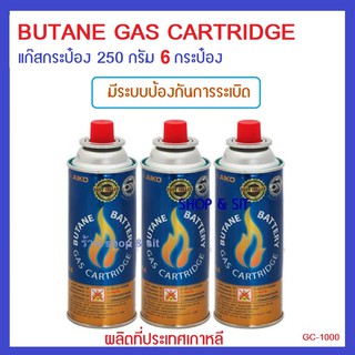 6 กระป๋อง GC1000 Butane gas cartridge 250 กรัม แก๊สกระป๋องแพ็ค6  มีระบบป้องกันการระเบิด ผลิตที่เกาหลี