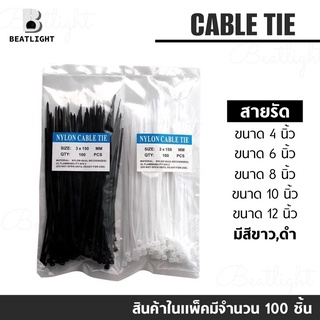 สายรัด NYLON CABLE TIE มีสองสี ขาวดำ ขนาด4นิ้ว-12นิ้ว