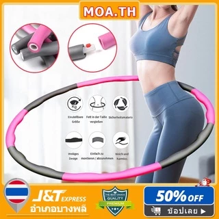 ฮูลาฮูป Hula Hoop ฮูล่าฮูปลดน้ําหนัก อุปกรณ์ออกกำลังกาย ฮูล่าฮูปลดน้ําหนัก ถอดออกได้ 8 ส่วน