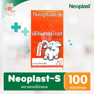 [พร้อมส่ง] Neoplast-S พลาสเตอร์ผ้า นีโอพลาสท์-เอส (บรรจุ100แผ่น/กล่อง) พลาสเตอร์ พลาสเตอร์ช้าง ทำแผล