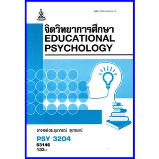 ตำราเรียนราม PSY3204(PC315) จิตวิทยาการศึกษา