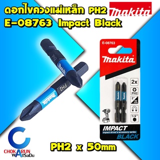 Makita E-08763 ดอกไขควง Impact Black 1/4" 50mm [แพ็ค2ชิ้น] PH2 ดอกไขควงหัวแฉก ดอกขันสกรู มากิต้า มากีต้า