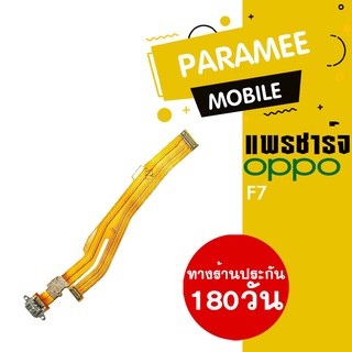 แพรชาร์จ OPPO F7  PCB D/C oppo f7