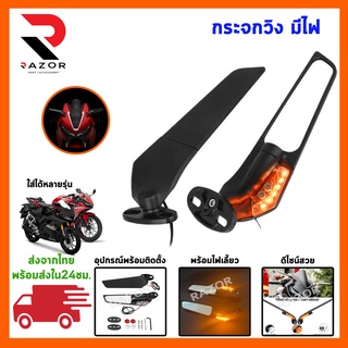 กระจกวิง กระจกมองหลังรถจักยายยนต์ พร้อมไฟ LED กระจกแต่ง กระจกมองข้าง NINJA / ZX / R3 / R15 /CBR500r