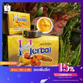 ครีมสมุนไพรขมิ้นHerbal (เฮอร์เบิล) เทอร์มิริค เฮอร์เบิลครีม ของแท้💯%