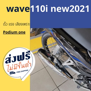 ท่อPo1 รุ่น Wave110i ท่อwave110i ท่อผ่า ปี 2021 ท่อเวฟ ท่อเวฟ110 ท่อpo1 ท่อโพเดียมวัน wave110i ท่อดัง ผ่าหมก คอ25/28 แรง