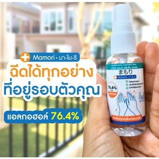 สเปรย์แอลกอฮอล์ สเปรย์ล้างมืออนามัย สเปรย์ทำความสะอาด ขนาดพกพา 32 ml.