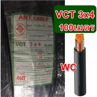 สายไฟดำหุ้มฉนวน2ชั้น VCT 3x4 เบอร์4 3แกน ความยาว100เมตร สายไฟ เดินมอเตอร์ สินค้ารวมภาษีแล้ว VAT