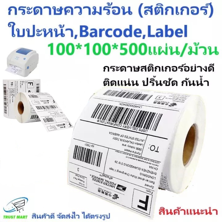 100 x 100 กระดาษม้วน ฉลากกระดาษความร้อน ฉลากบาร์โค้ด กระดาษความร้อนสติ๊กเกอร์ กระดาษสติ๊กเกอร์ ฉลาก กระดาษลาเบล