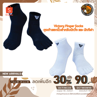 [เหลือ 25.- ใส่โค้ด INC1SLF] Victory Finger Socks ถุงเท้าแยกนิ้วสำหรับนักวิ่ง และ นักกีฬา ถุงเท้าหุ้มข้อ by Full sport