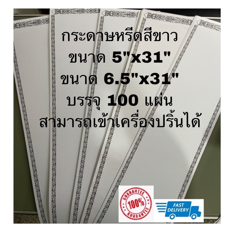 กระดาษหรีด ป้ายพวงหรีด ป้ายติดหน้าพวงหรีด กระดาษเขียนหรีด