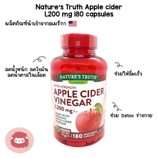 พร้อมส่ง Natures Truth Apple cider 1,200 mg 180 capsules หมดอายุ 07/24