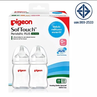 Pigeon ขวดนมพีเจ้น PP ขนาด 160 ml แพคคู่  พร้อมจุกเสมือนให้นมมารดา Size SS