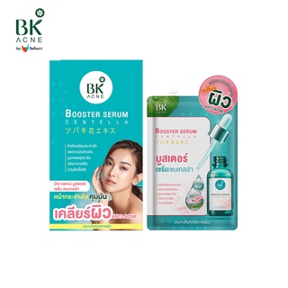 BK Acne Booster Serum Centella บูสเตอร์เซรั่มกันสิว บูสเตอร์เซรั่ม เซรั่มสิว เซรั่มหน้าใส เซรั่มลดสิว เซรั่มรักษาสิว