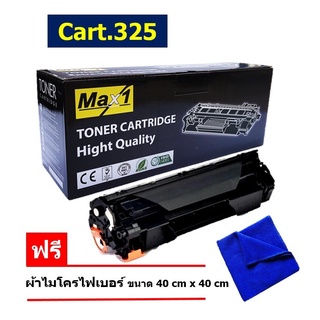 จัดส่งฟรี!! Canon Cartridge 325 LBP6000 / LBP6030 / MF3010 / LBP6030w ปริมาณการพิมพ์ 1,600 แผ่น คุณภาพสูง Max1 สีดำเข้ม