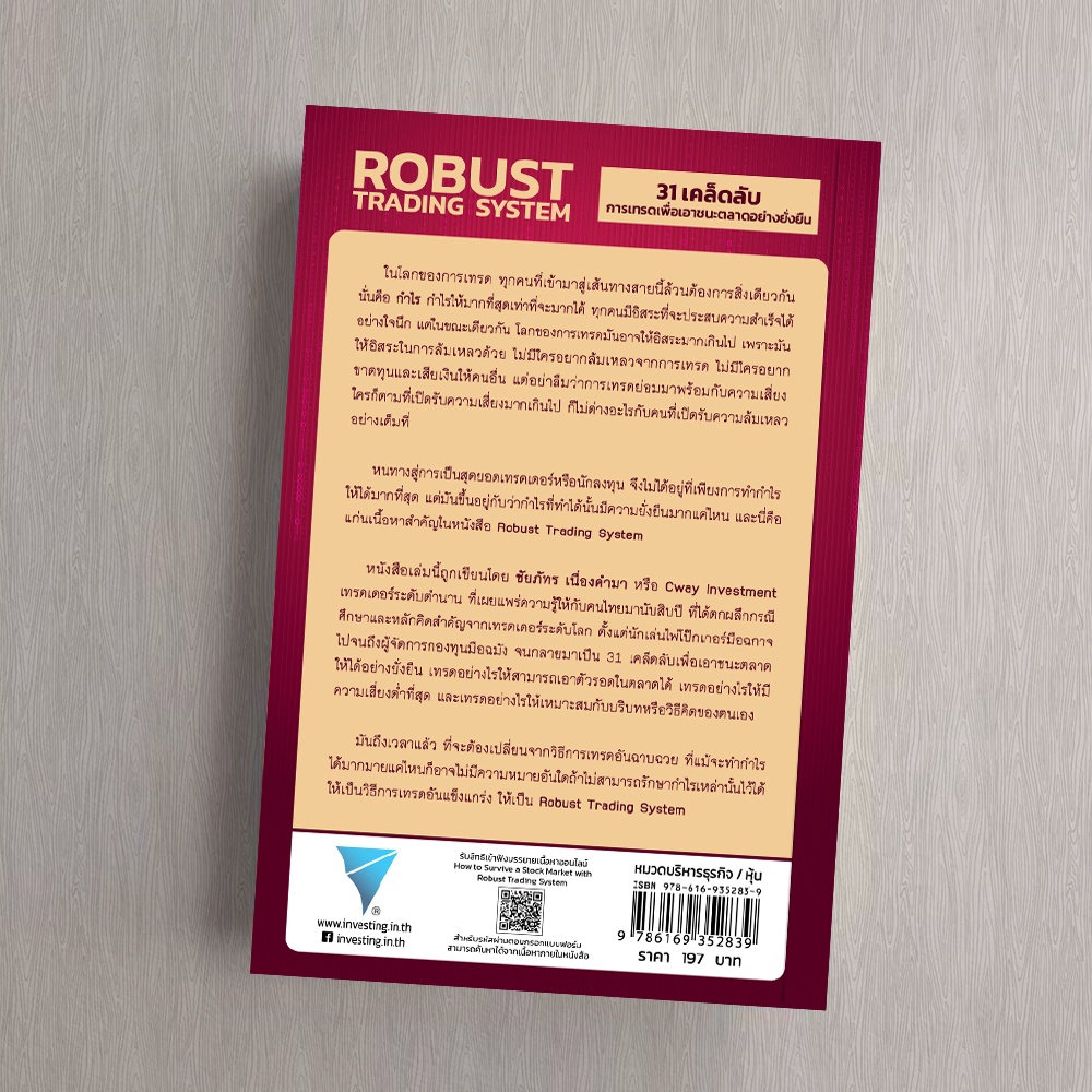 ROBUST TRADING SYSTEM : 31 เคล็ดลับการเทรดเพื่อเอาชนะตลาดอย่างยั่งยืน - รูปที่ 2