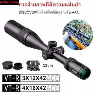 ORIGINAL Discovery กล้องติดปืนยาว VT-R 4-16x42 AOE/VT-R 4-16x42 AOE High Shock Proof Scope (สินค้าเกรดสูงAAA รับประกันคุ