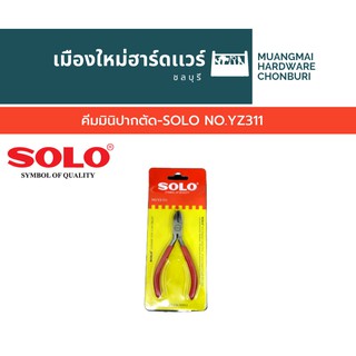 คีมมินิปากตัด-SOLO NO.YZ311