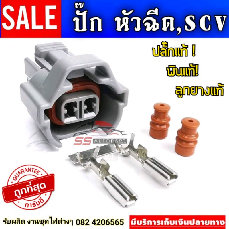 ปลั๊กเซ็นเซอร์ หัวฉีดดีแม็ก isuzu  ปลั๊กแท้!! ✅