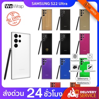 อย่าลืมกดโค้ดส่งฟรี!!! ฟิล์มกันรอยด้านหลังกันเคสกัด SAMSUNG S22 Ultra รุ่นไหนไม่มีแจ้งทางแชทได้ ส่งจาก กรุงเทพ