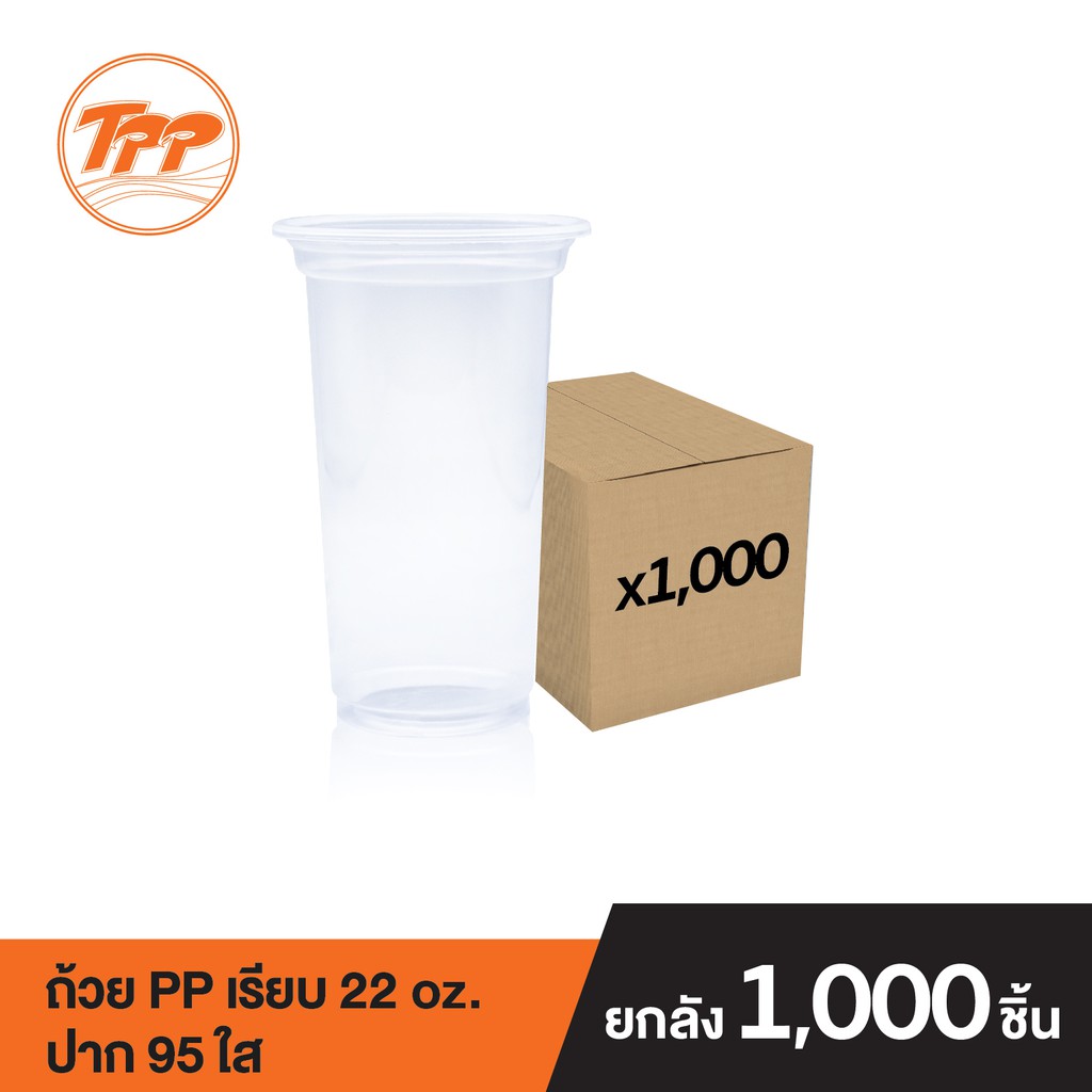 TPP (ยกลัง) แก้วพลาสติก 22oz เรียบ ใส 1,000 ใบ PP ปาก 95