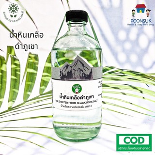 SANGDAD HEALTH MART DEE JING แสงแดด เฮลท์ มาร์ท ดีจริง by ป้านิดดา น้ำหินเกลือดำ(สำหรับดื่ม) pH11.5 มีแร่ธาตุครบครัน