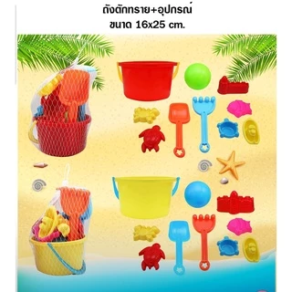ชุดเล่นทรายพร้อมอุปกรณ์ตักทราย ตักทราย รถตักทราย ชุดตักทราย 084/3311/00231/810