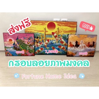 ส่งฟรี กรอบลอยรูปภาพมงคล 16*20นิ้ว(40*50ซม) ม้า ปลาคราฟ มังกรทอง ดอกบัว