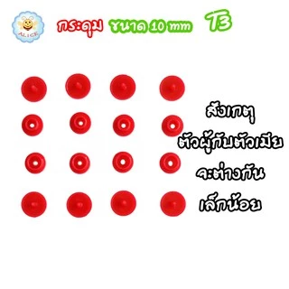 คีมสำหรับตอก และ กระดุมแป๊กพลาสติ๊ก ขนาดT3,T5 (มีหลายเซ็ท ดูที่ตัวเลือกก่อนสั่ง)​ อุปกรณ์ DIY alicdolly