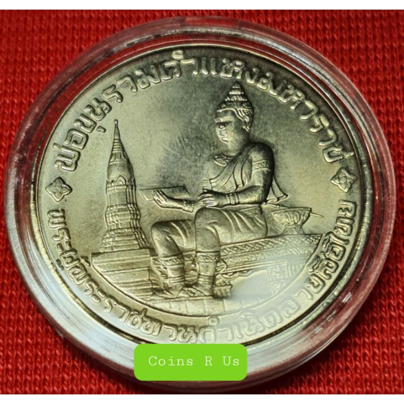 เหรียญ 10 บาท 700 ปี ลายสือไทย ปี 2526 ไม่ผ่านใช้สวยงามน่าสะสม